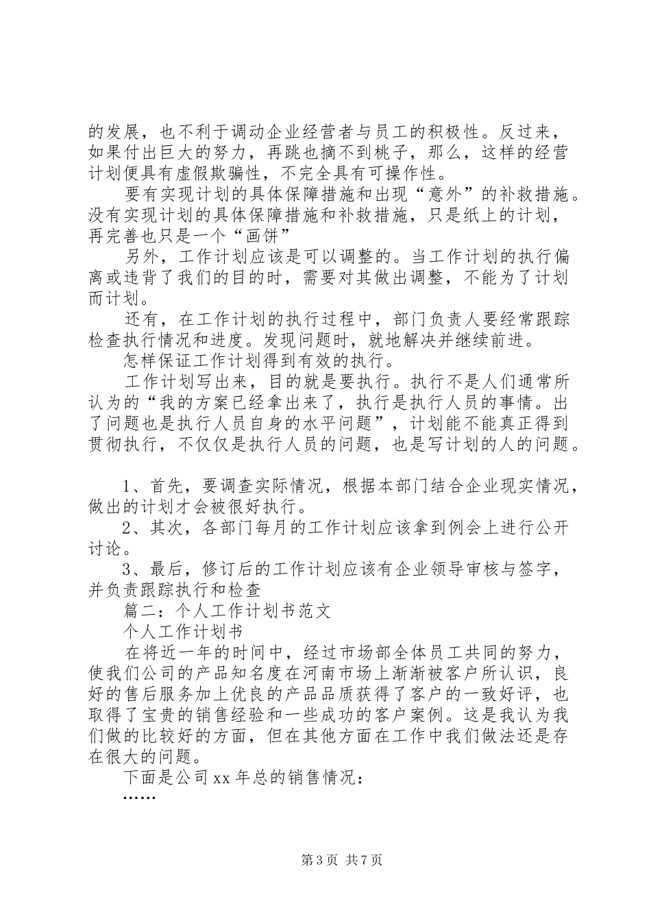 篇一：工作计划一般格式 _第3页
