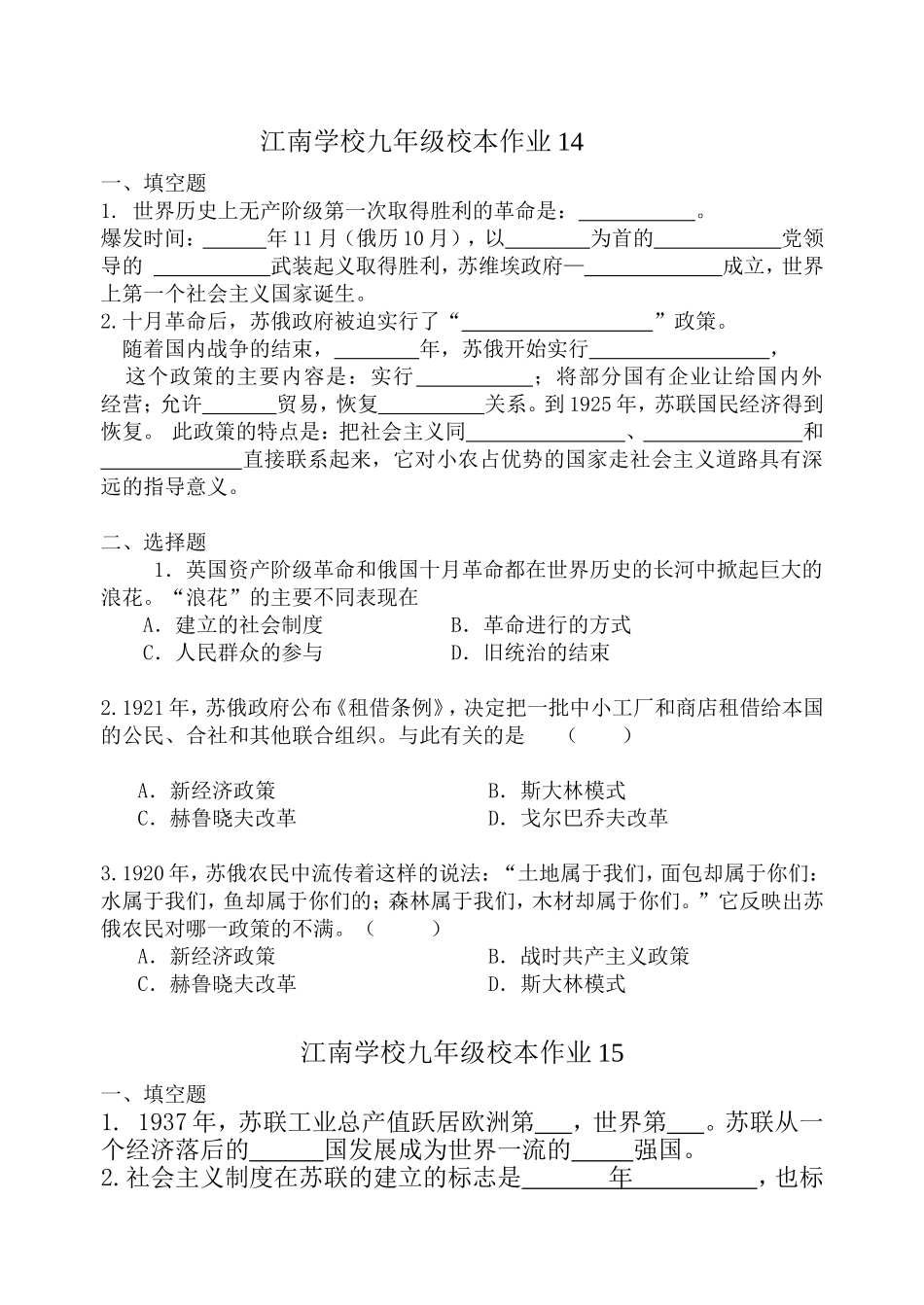 九年级下册1和2课校本_第1页