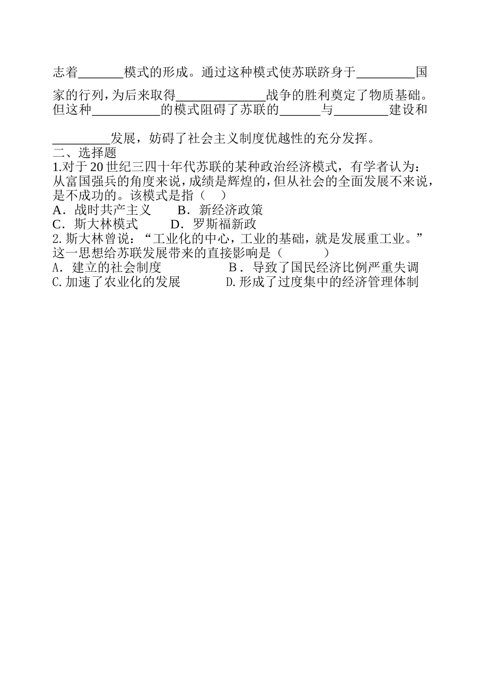 九年级下册1和2课校本_第2页