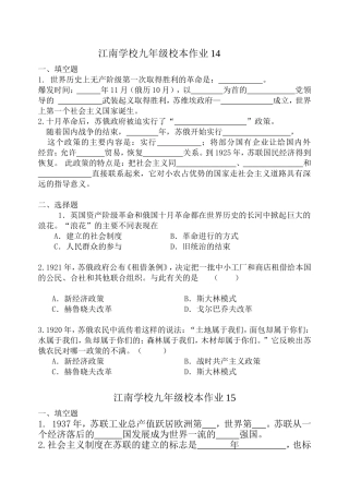 九年级下册1和2课校本