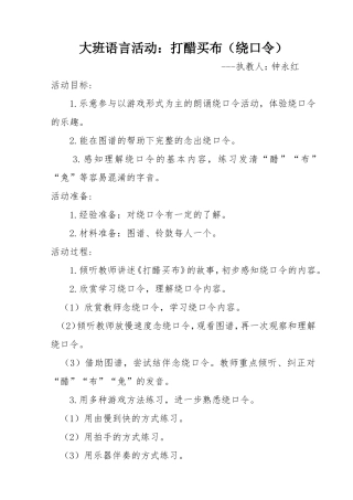 优秀课例：语言活动《打醋买布》