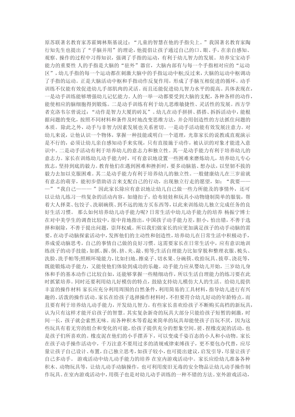 培养幼儿动手能力及重要性_第1页