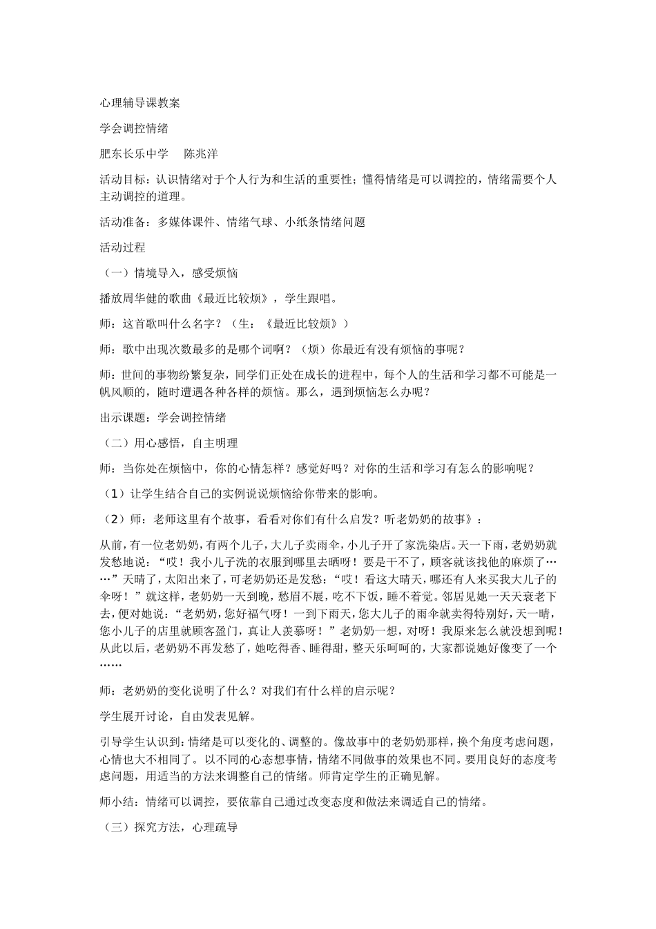 心理辅导课教案_第1页