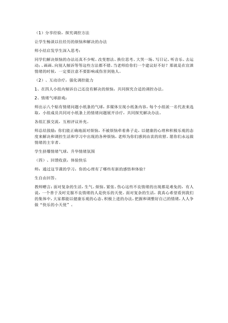 心理辅导课教案_第2页