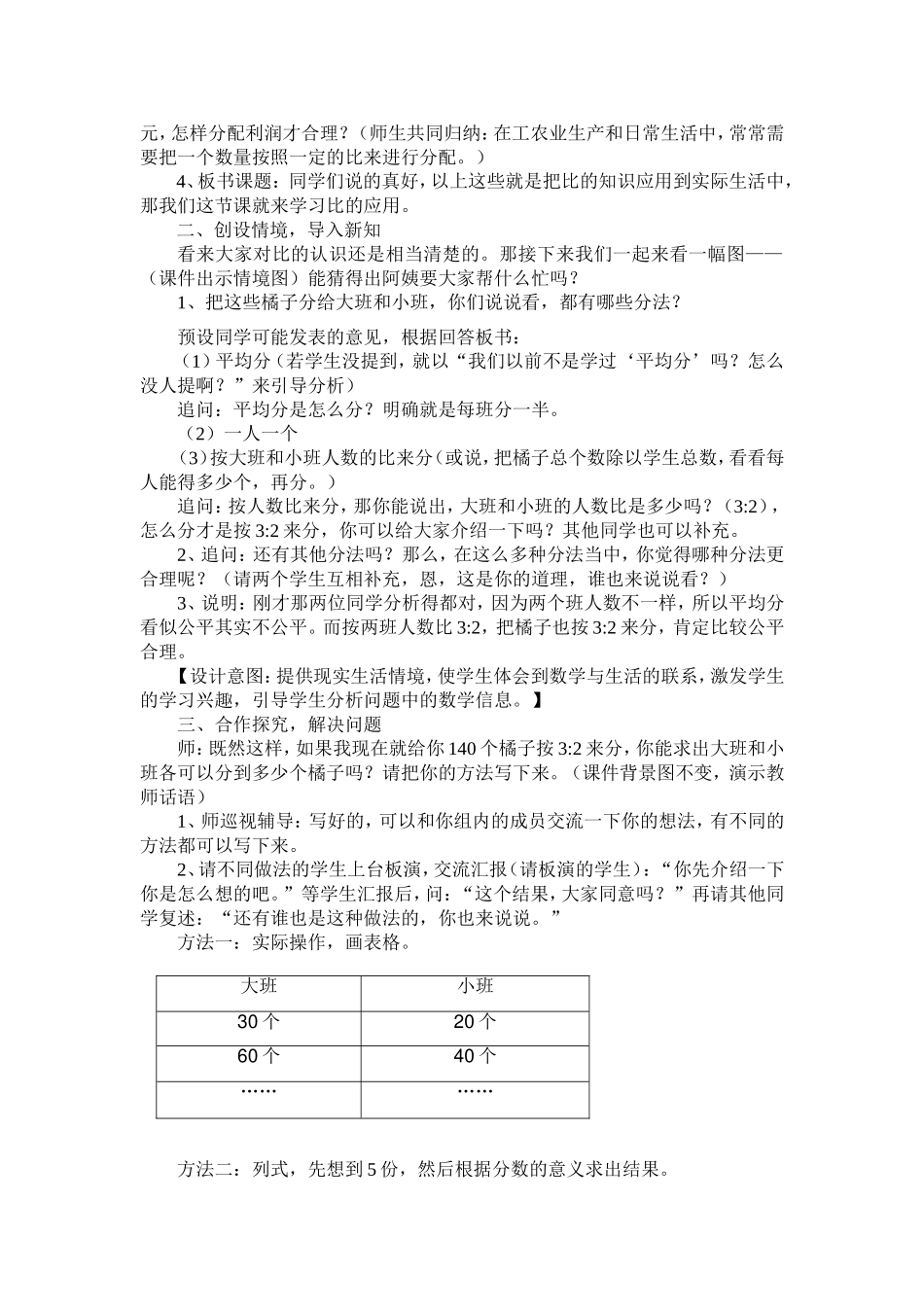 《比的应用》的教学设计_第2页