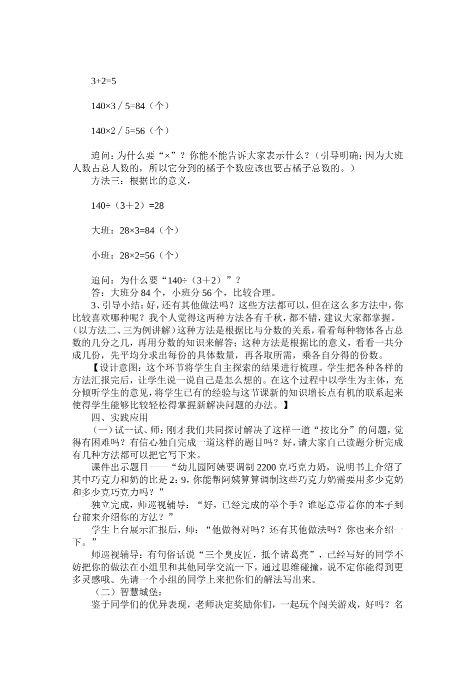 《比的应用》的教学设计_第3页
