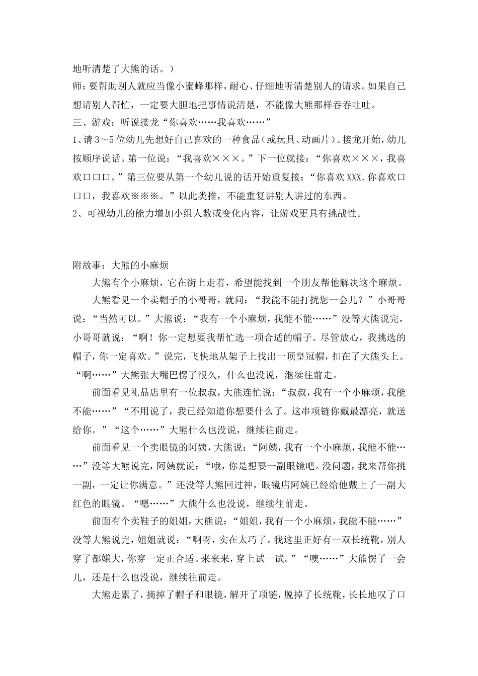 大班语言：大熊的小麻烦_第2页