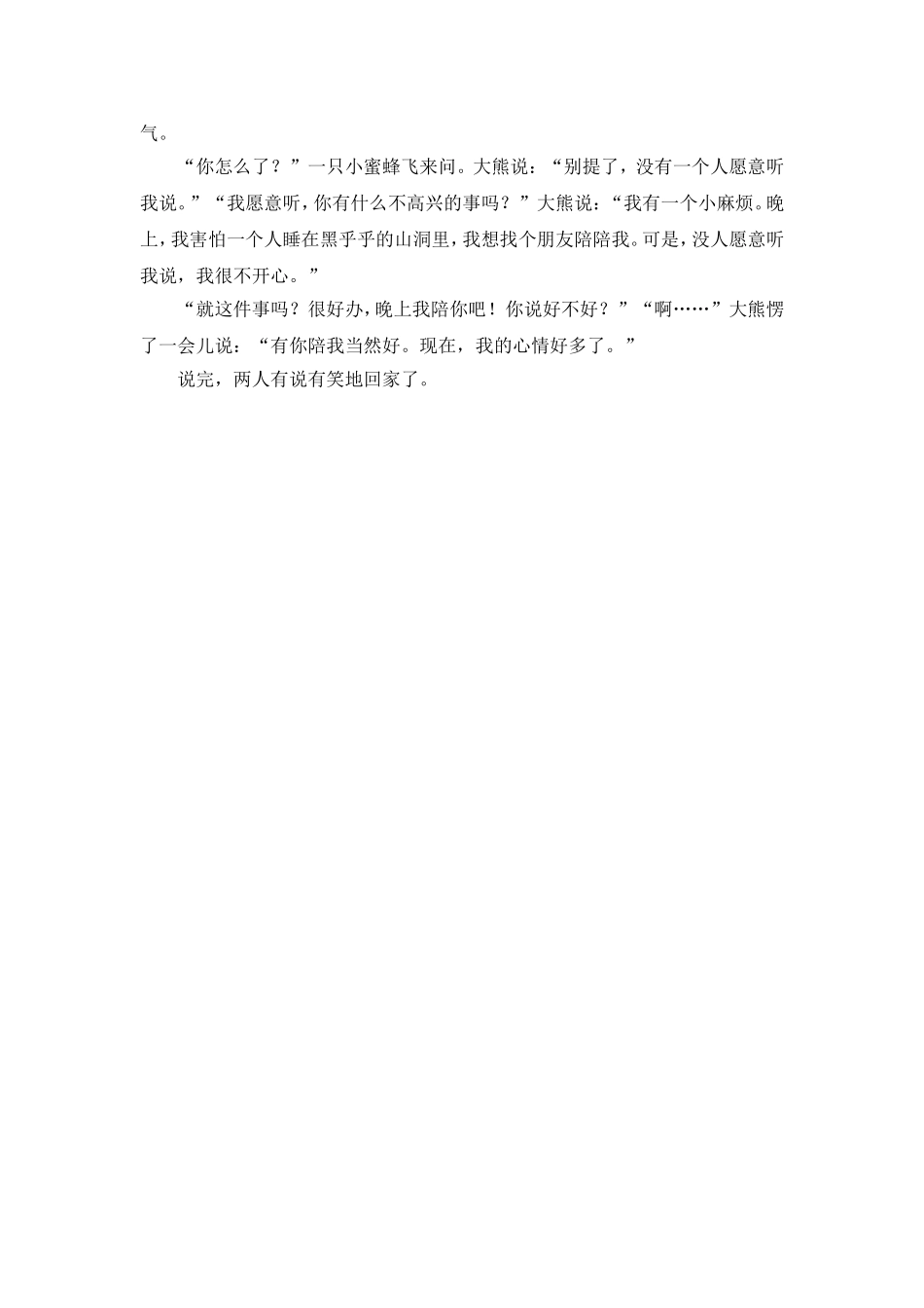 大班语言：大熊的小麻烦_第3页
