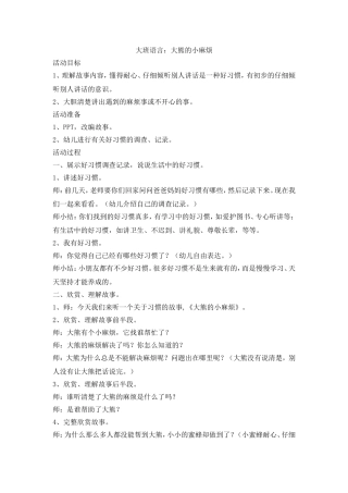 大班语言：大熊的小麻烦