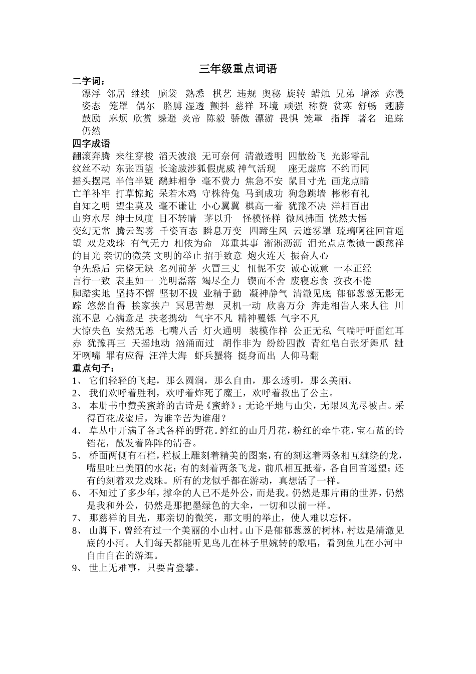 三年级上册重点词语_第1页