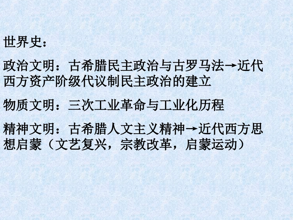 高考复习史观讲座_第3页
