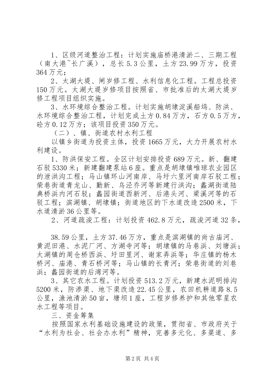 某区冬春水利建设计划 _第2页