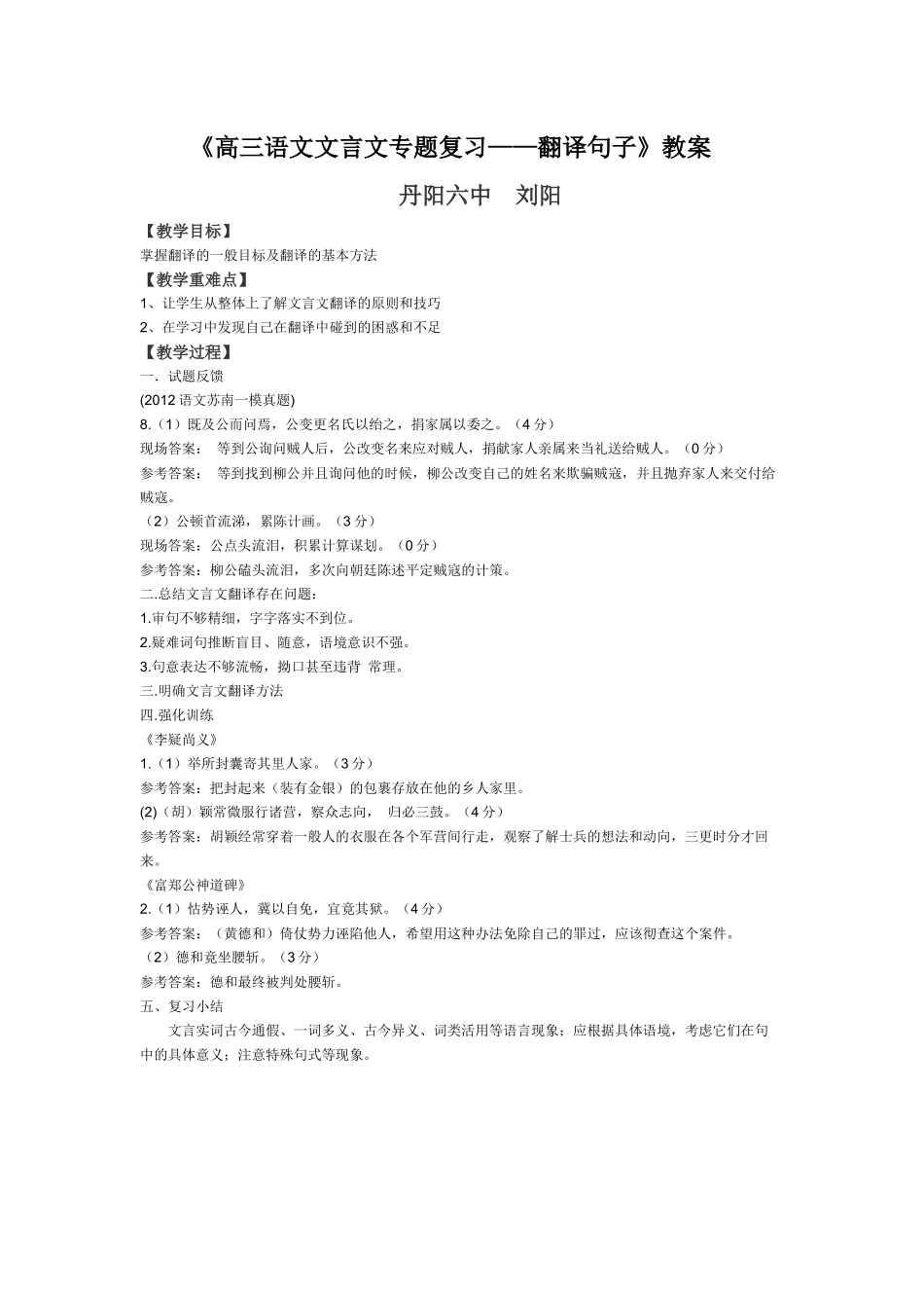 高三语文文言文专题复习_第1页