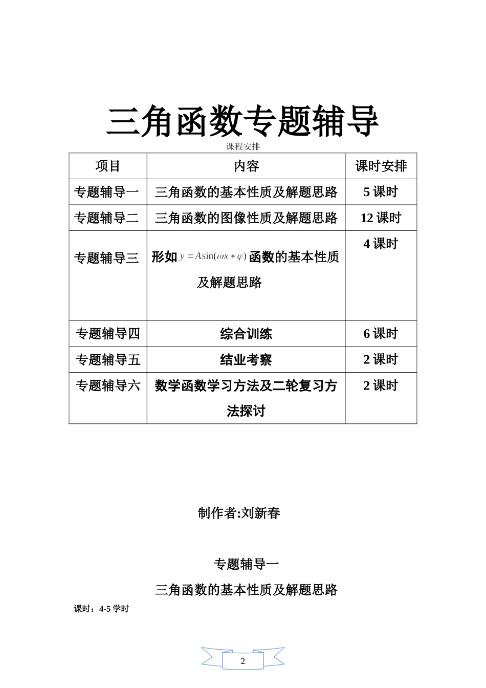 三角函数图象和性质_第1页