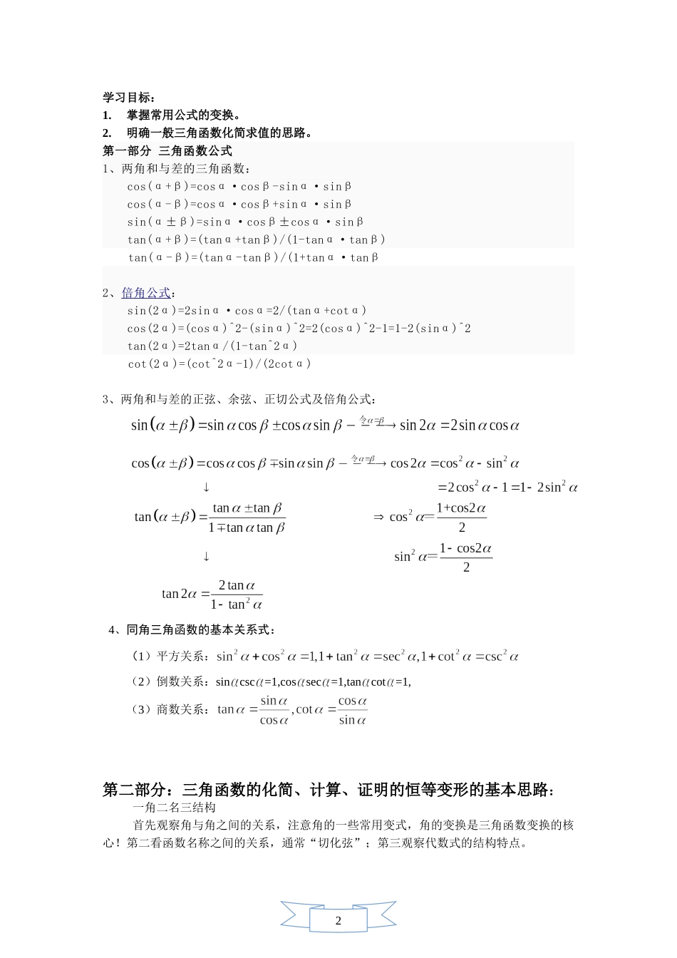 三角函数图象和性质_第2页