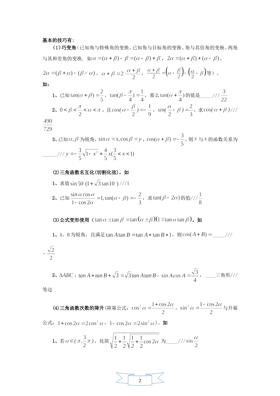 三角函数图象和性质_第3页