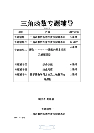 三角函数图象和性质
