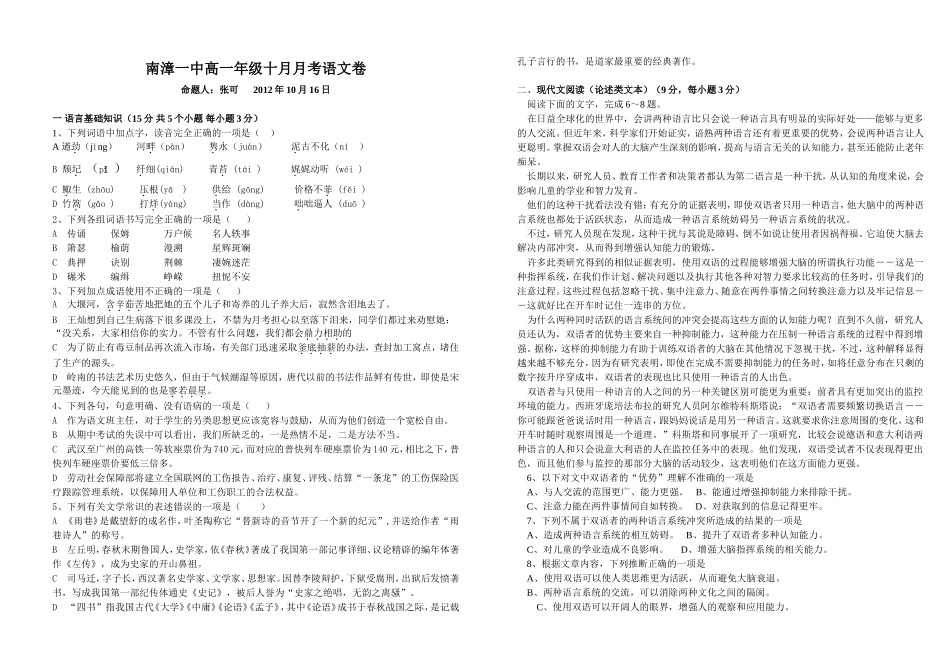 南一中高一十月考试题_第1页