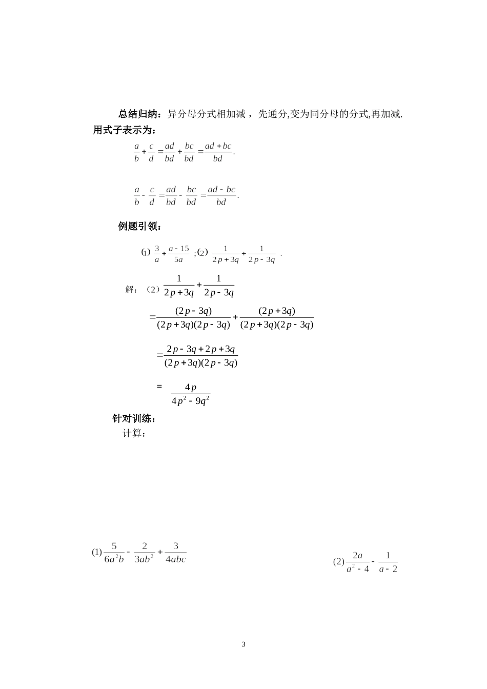 15.2.2--分式的加减(1)_第3页