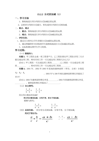 15.2.2--分式的加减(1)