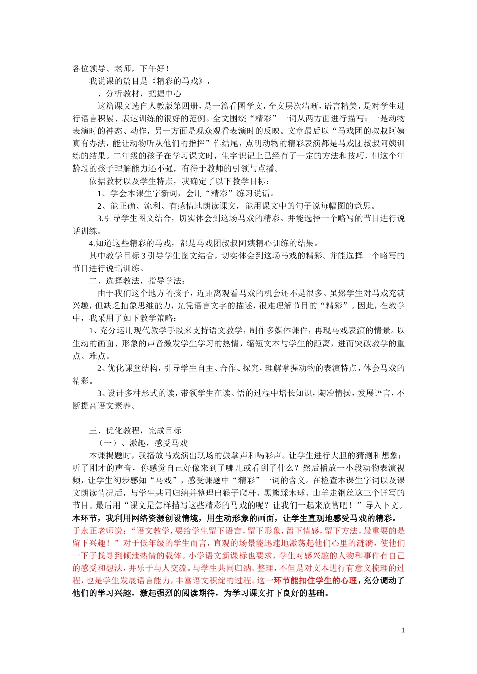 精彩的马戏(修改稿)_第1页