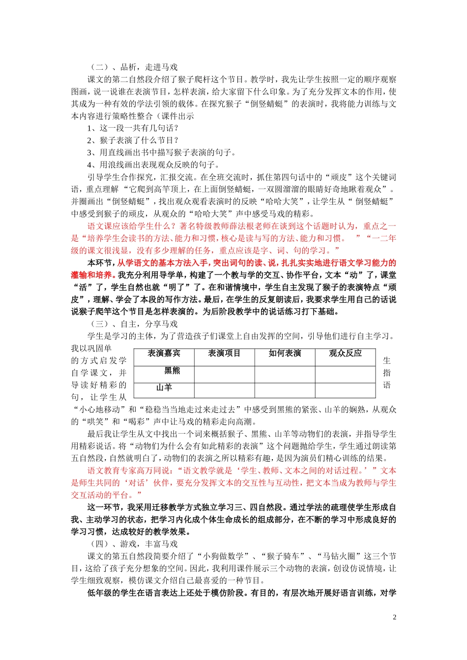 精彩的马戏(修改稿)_第2页