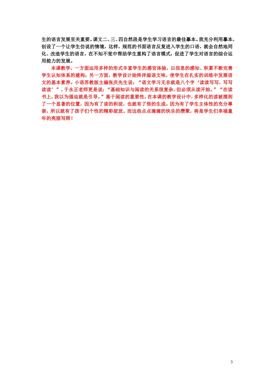 精彩的马戏(修改稿)_第3页