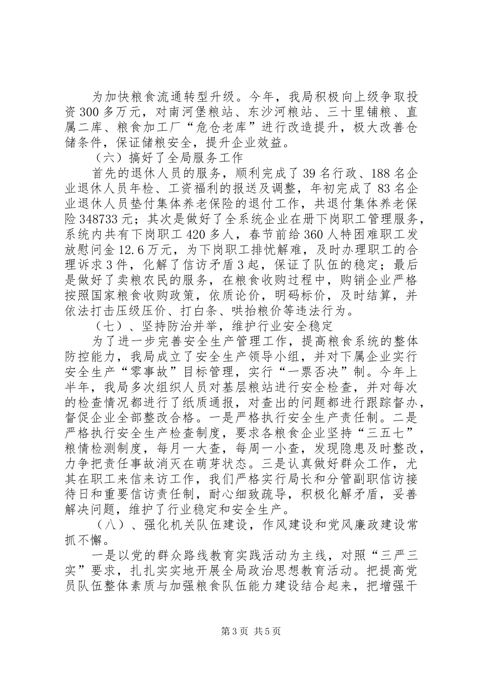 粮食局201X年工作总结及明年工作计划_第3页