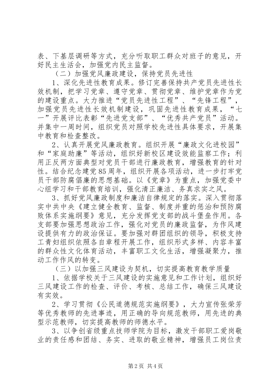 学校作风建设工作计划 _第2页