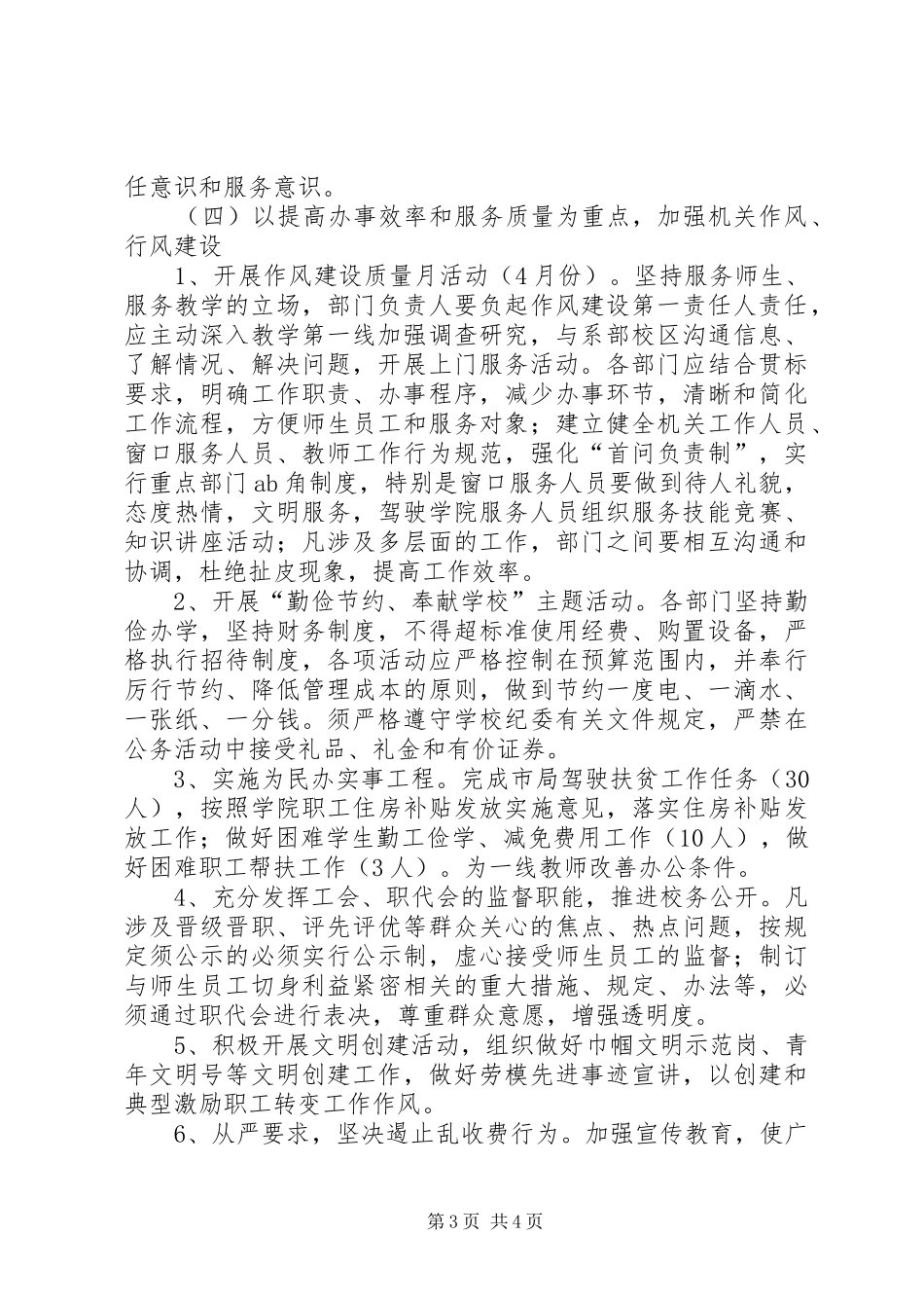 学校作风建设工作计划 _第3页