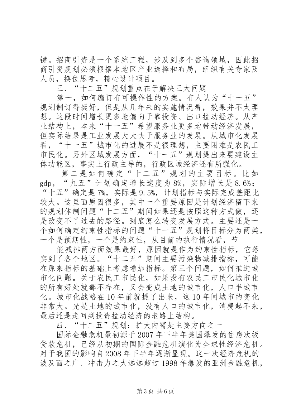 十二五规划心得体会 _第3页