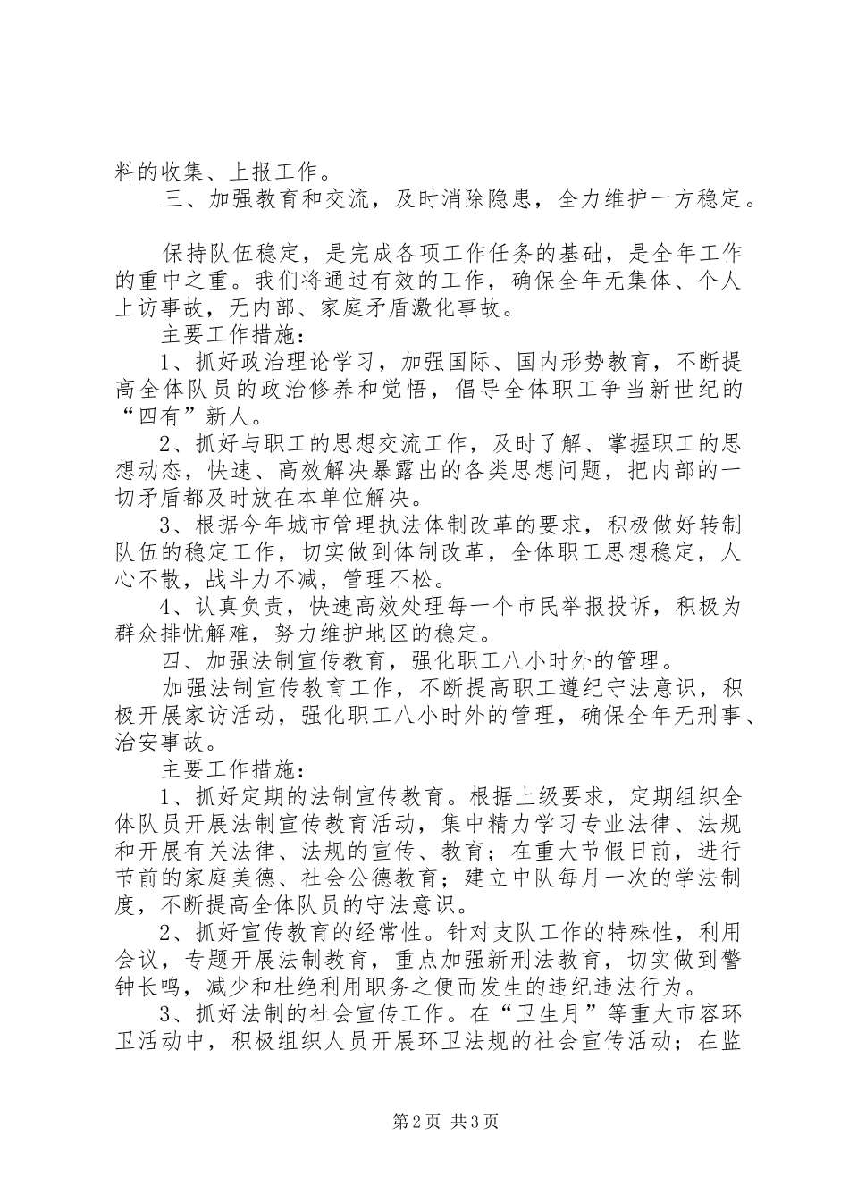社会治安保卫综合治理工作计划 _第2页