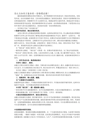 如何命制一份好的物理试卷
