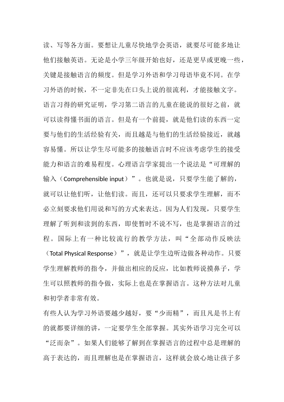 如何教儿童学习英语_第2页