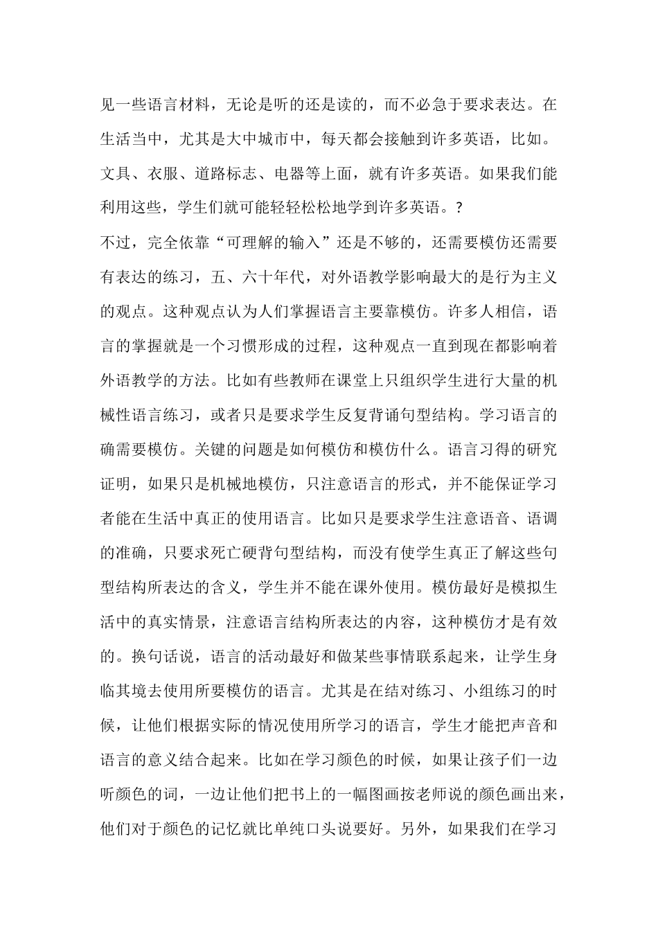 如何教儿童学习英语_第3页