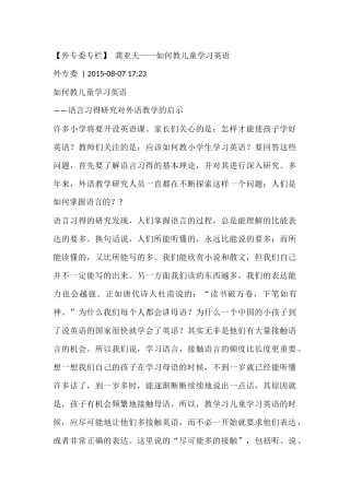 如何教儿童学习英语