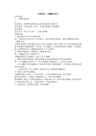 大班语言：小鼹鼠过生日