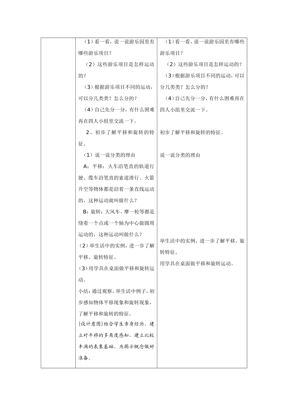 《平移和旋转》教学设计_第2页