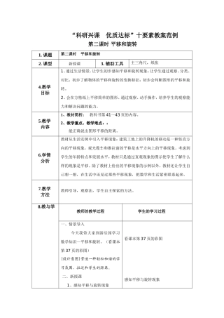 《平移和旋转》教学设计