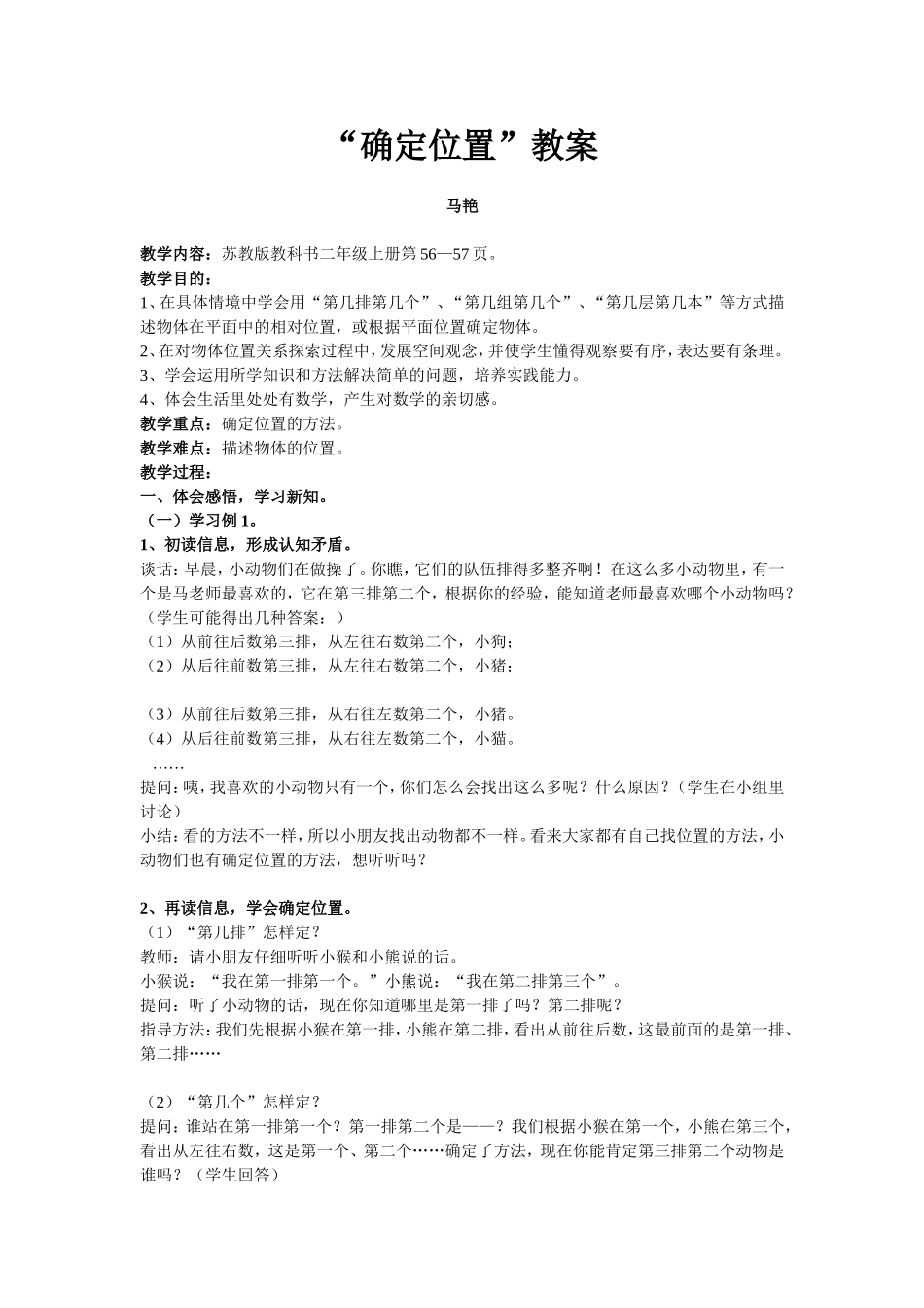 确定位置教案-(4)_第1页