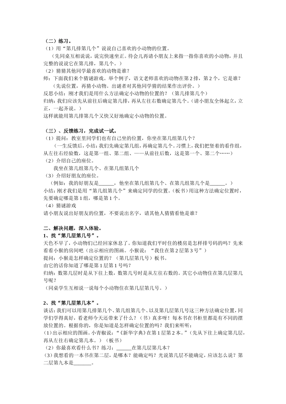 确定位置教案-(4)_第2页