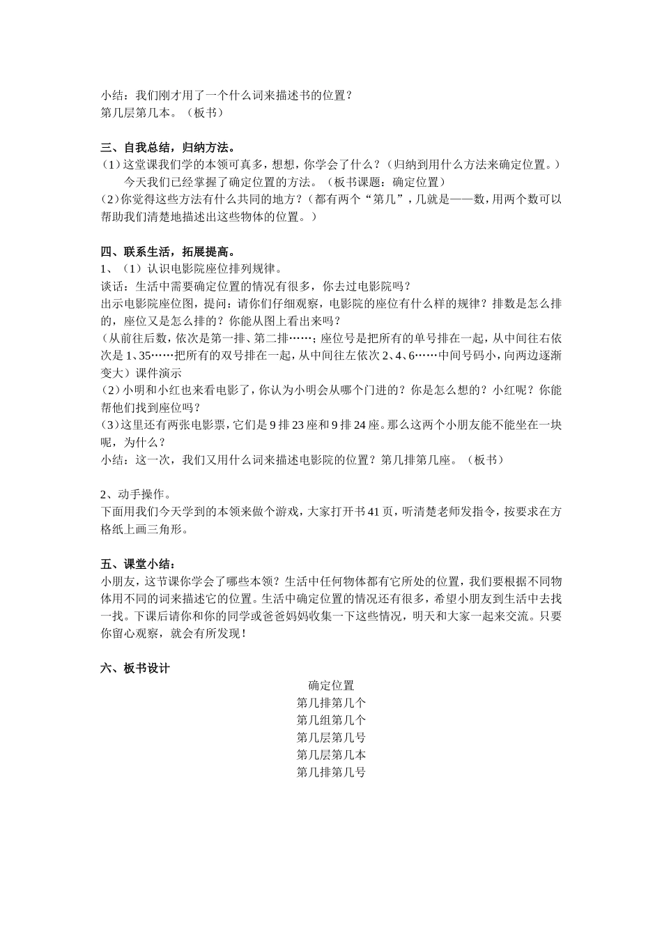 确定位置教案-(4)_第3页