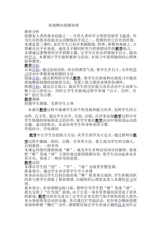 原地侧向投掷垒球