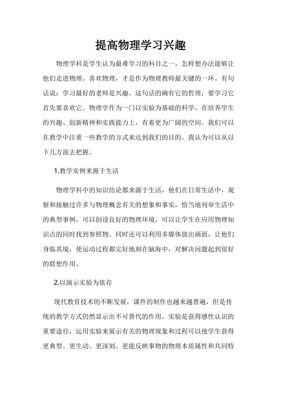 提高物理学习兴趣_第1页