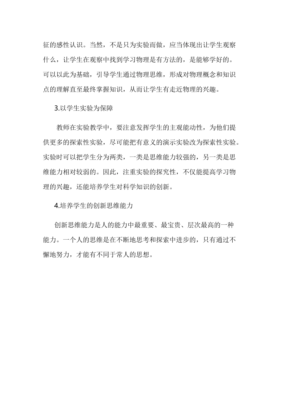 提高物理学习兴趣_第2页