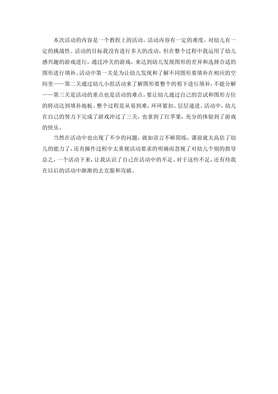 大班数学活动：补地板_第2页