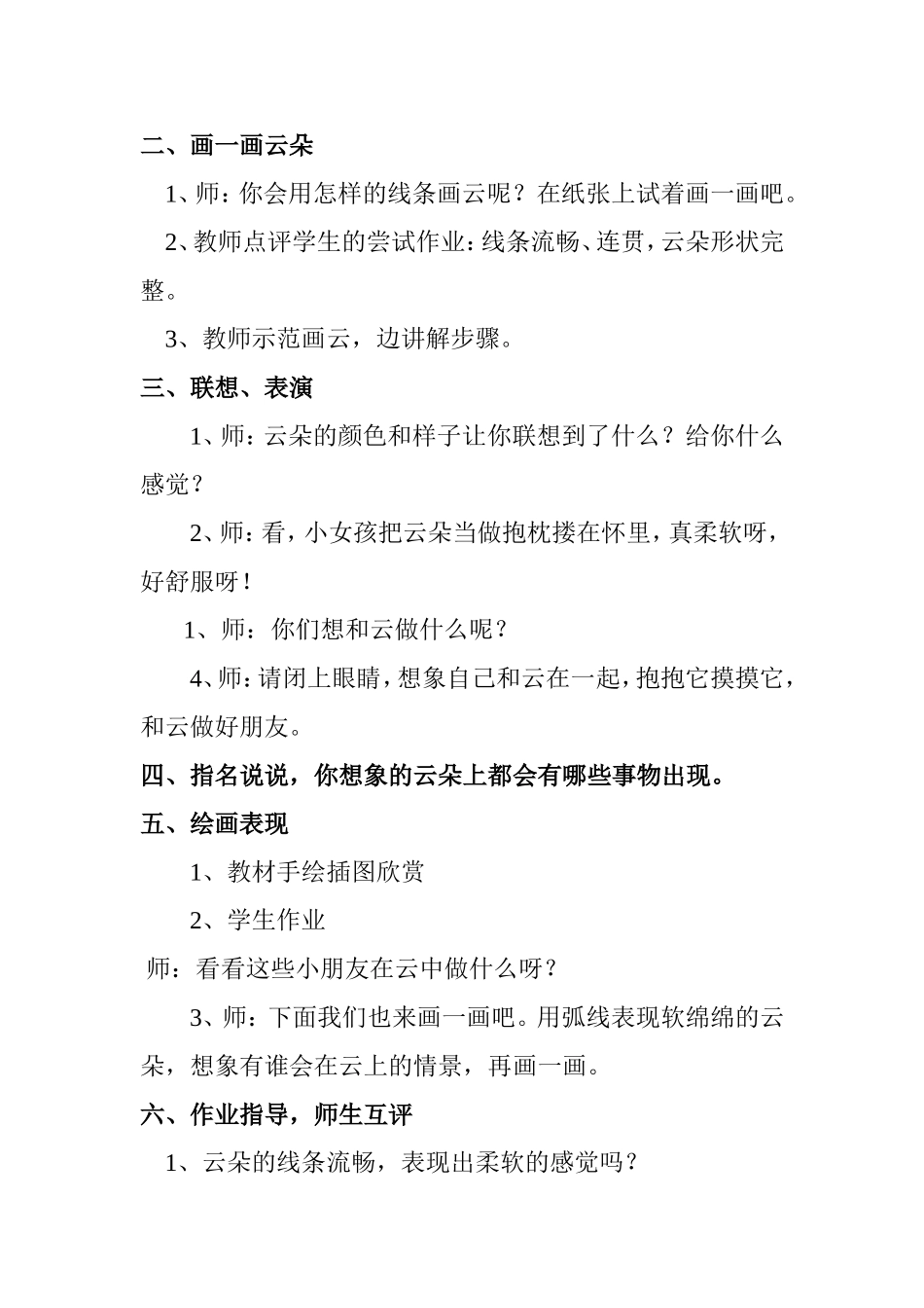 软绵绵的云教案_第2页