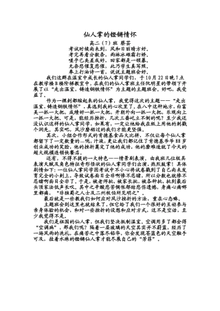 学生作品-仙人掌的铿锵情怀