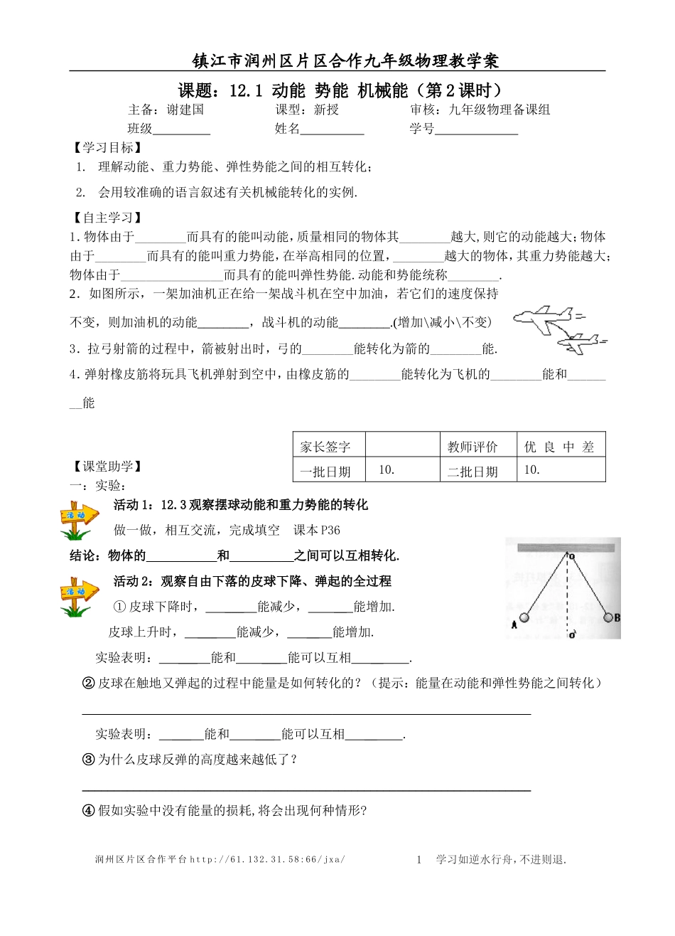动能、势能、机械能2_第1页