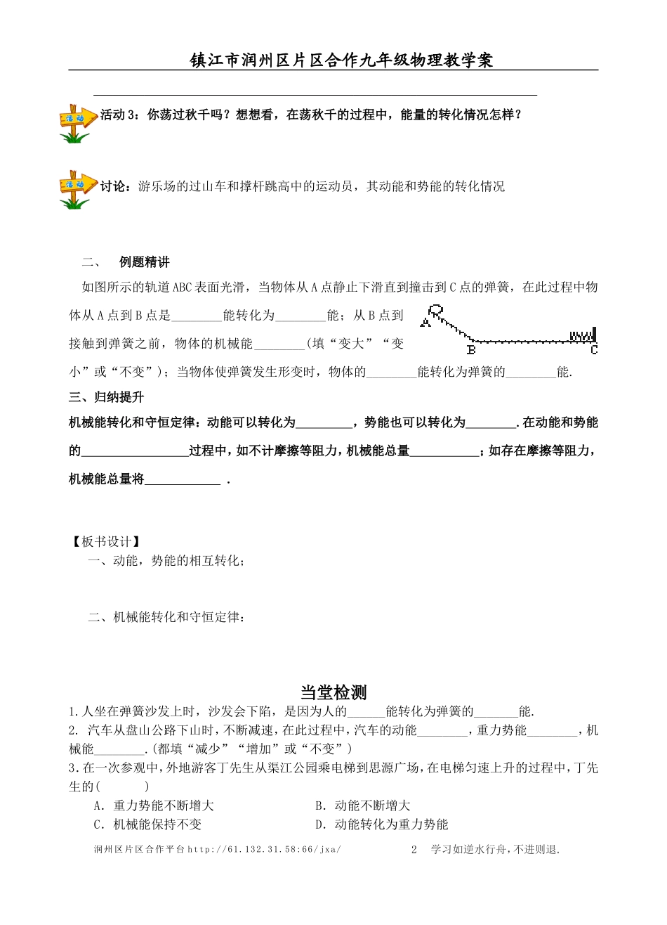 动能、势能、机械能2_第2页